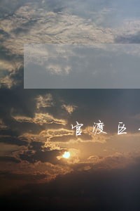 官渡区刑事辩护法律咨询 官渡区刑事辩护法律咨询