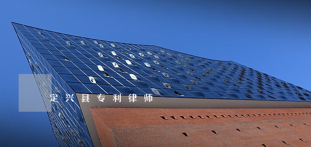 定兴县专利律师 定兴县专利律师