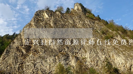 定兴县自然资源律师在线免费咨询 定兴县自然资源律师在线免费咨询