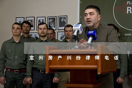 定州房产纠纷律师电话 定州房产纠纷律师电话
