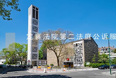 定襄法院第二法庭公诉服务网 定襄法院第二法庭公诉服务网