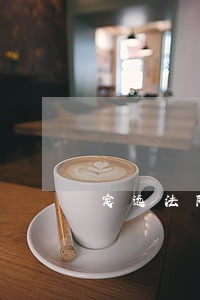 定远法院许良