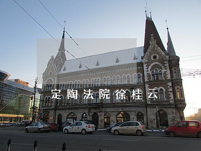 定陶法院徐桂云 定陶法院徐桂云