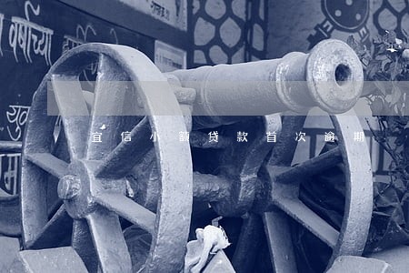 宜信小额贷款首次逾期 宜信小额贷款首次逾期