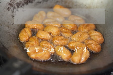 宜信贷逾期5个月 宜信贷逾期5个月