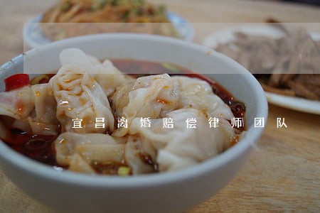 宜昌离婚赔偿律师团队 宜昌离婚赔偿律师团队