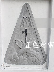 宜盛财富宜盛宝提现逾期 宜盛财富宜盛宝提现逾期