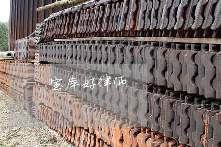 宝库好律师 宝库好律师