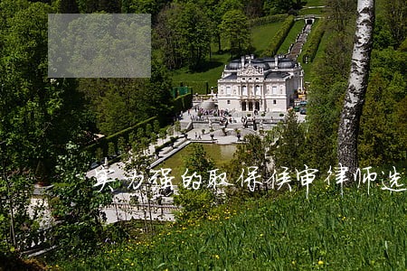 实力强的取保候审律师选谁 实力强的取保候审律师选谁