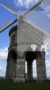 审判中的演绎推理 审判中的演绎推理