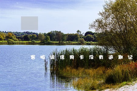 客服说信用卡没有逾期记录 客服说信用卡没有逾期记录