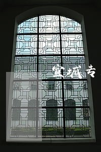 宣城专业房地产律师 宣城专业房地产律师