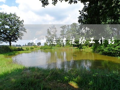 宣城法律援助工作站 宣城法律援助工作站