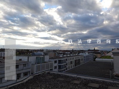 宣城靠谱的法律咨询报价 宣城靠谱的法律咨询报价