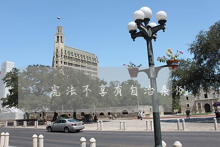 宪法不享有自治条例 宪法不享有自治条例