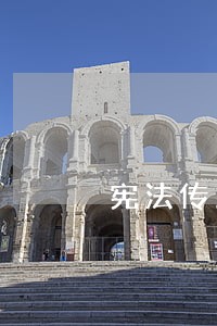 宪法传周活动文案