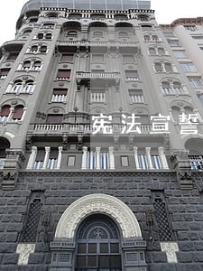 宪法宣誓制度在那年设定的 宪法宣誓制度在那年设定的