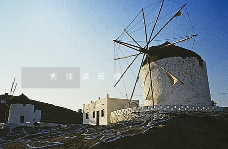 宪法读后感 宪法读后感