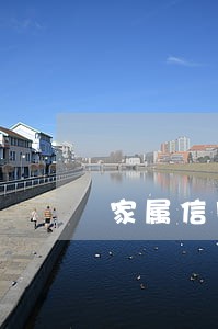 家属信用卡逾期影响家人 家属信用卡逾期影响家人