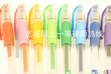 宽城网上一等律师热线 宽城网上一等律师热线