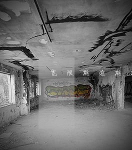 宽限期逾期2小时 宽限期逾期2小时