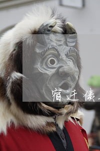 宿迁债务清偿律师咨询电话 宿迁债务清偿律师咨询电话