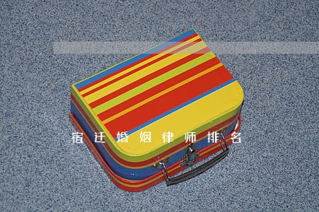 宿迁婚姻律师排名 宿迁婚姻律师排名