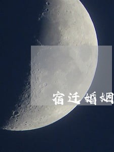 宿迁婚姻房产律师价格 宿迁婚姻房产律师价格