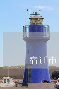 宿迁市债务纠纷律师多少钱 宿迁市债务纠纷律师多少钱