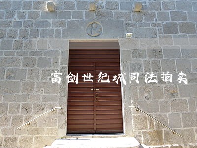 富创世纪城司法拍卖 富创世纪城司法拍卖