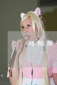 对婚姻不好怎么离婚 对婚姻不好怎么离婚