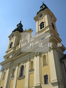 对法律顾问服务评价 对法律顾问服务评价