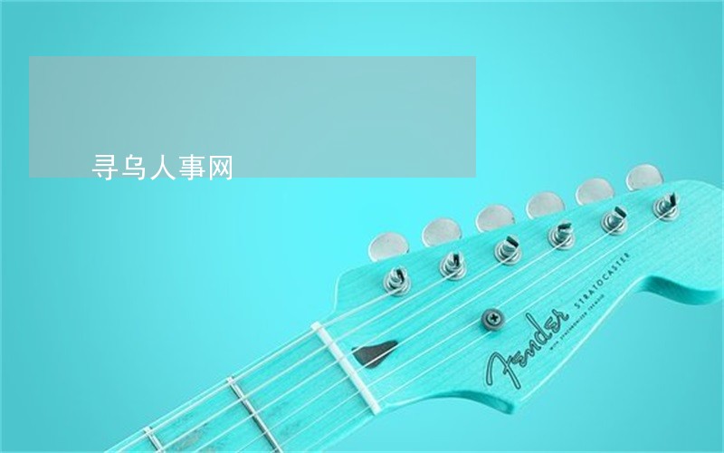 寻乌人事网 寻乌人事网