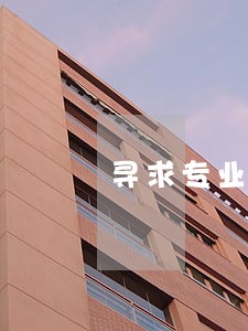 寻求专业清理债权律师 寻求专业清理债权律师
