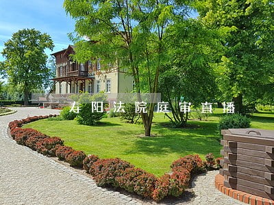 寿阳法院庭审直播 寿阳法院庭审直播