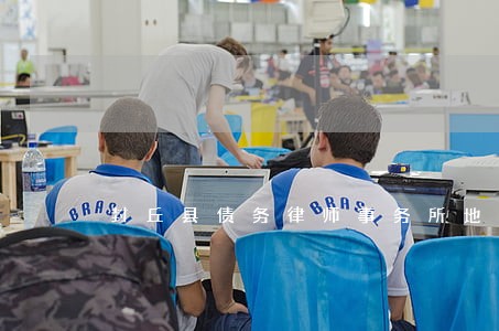 封丘县债务律师事务所地址 封丘县债务律师事务所地址