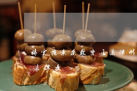 将实施素质教育以法律形式作出规定的教育法律是