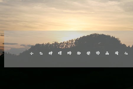 小七婶螺蛳粉律师函琦儿
