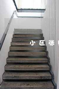 小区张贴租售信息违法吗 小区张贴租售信息违法吗