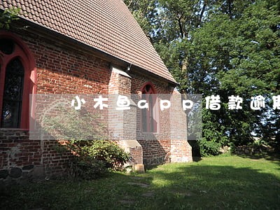 小木鱼app借款逾期1天 小木鱼app借款逾期1天