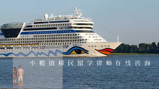 小榄镇移民留学律师在线咨询 小榄镇移民留学律师在线咨询