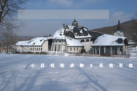 小花钱包逾期2天会不会上征信 小花钱包逾期2天会不会上征信