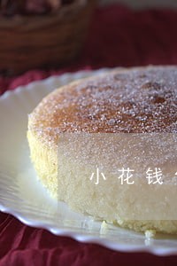 小花钱包逾期39天 小花钱包逾期39天