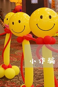 小诈骗最快多久法院审判 小诈骗最快多久法院审判