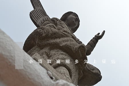 小贷款逾期多久上征信 小贷款逾期多久上征信