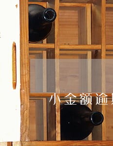 小金额逾期12天 小金额逾期12天