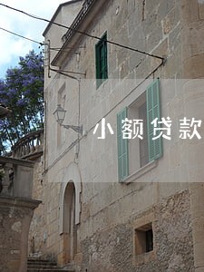 小额贷款公司逾期90天 小额贷款公司逾期90天