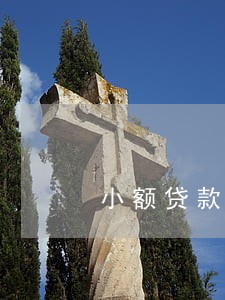 小额贷款逾期但不知道哪家
