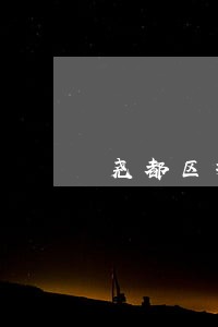 尧都区招标投标在线律师 尧都区招标投标在线律师