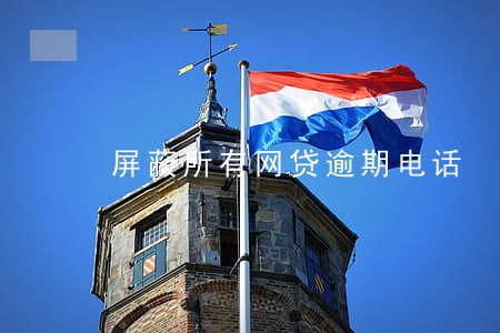 屏蔽所有网贷逾期电话 屏蔽所有网贷逾期电话